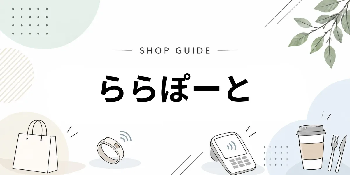 ららぽーとでEVERINGを使うイメージ